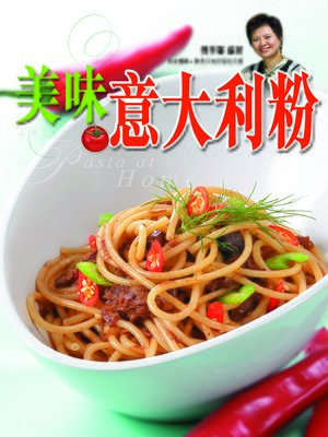 cover image of 美味意大利粉